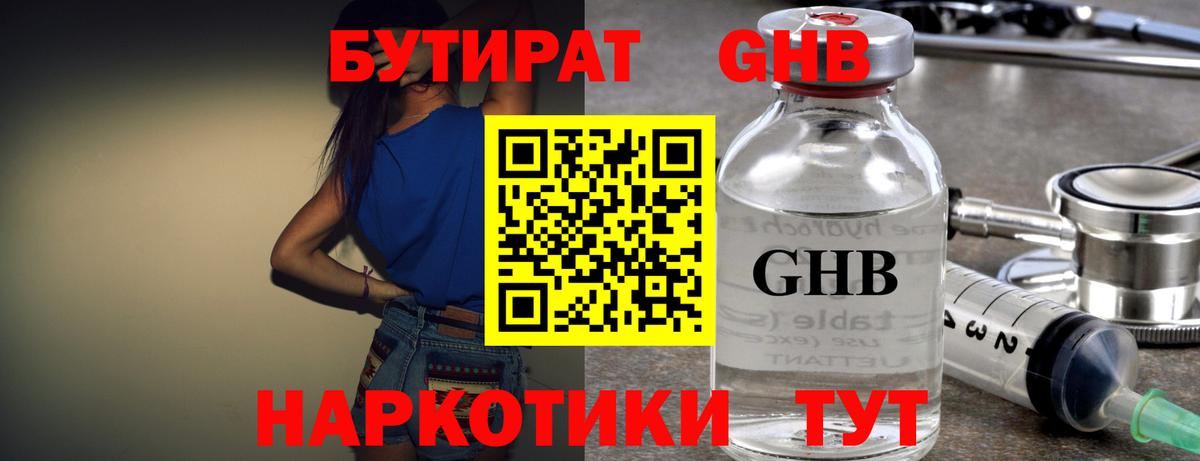 Бутират 99% Ейск
