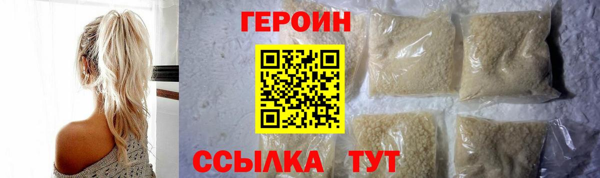 ГЕРОИН белый Ейск