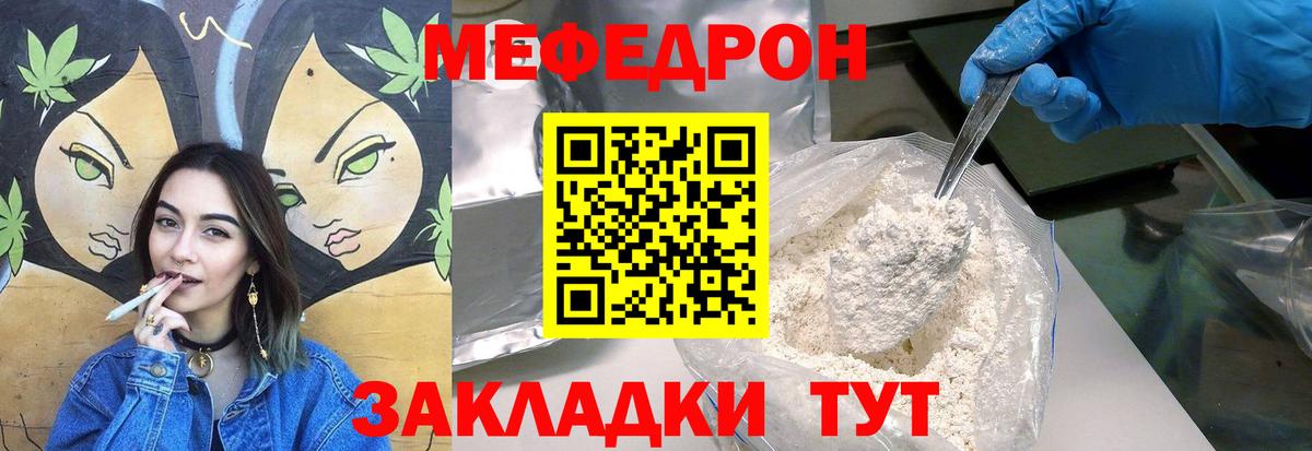Ейск  МЯУ-МЯУ мяу мяу  Мефедрон  Вход с VPN  Мефедрон VHQ 