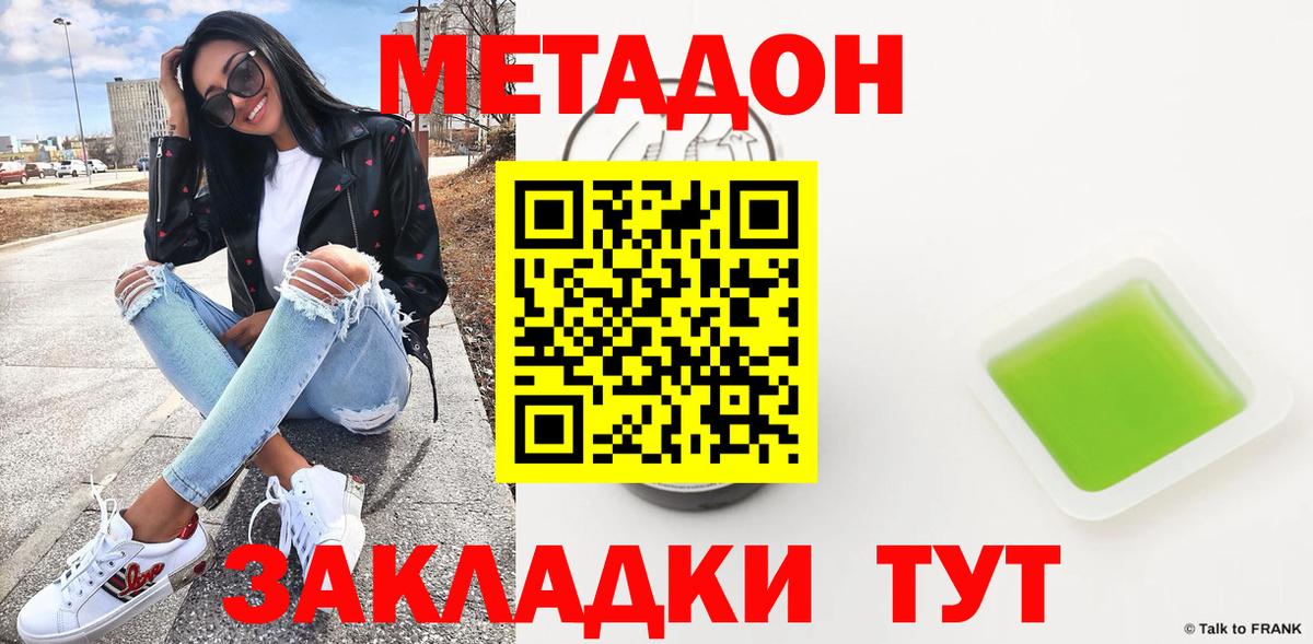 Метадон methadone  Вход с VPN  MEGA маркетплейс  Ейск  Метадон белоснежный 