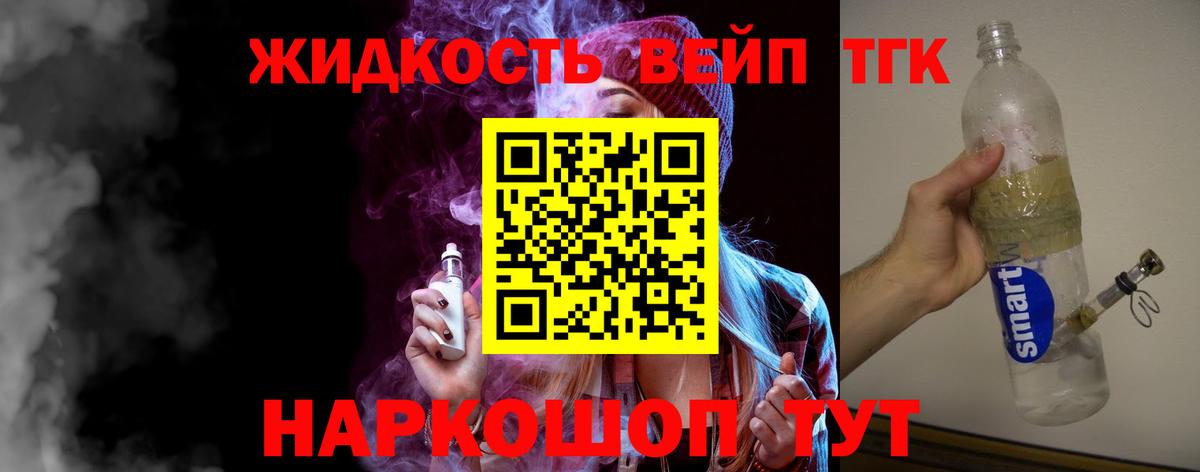 ТГК концентрат  Вход с VPN  купить наркотики цена  Ейск 